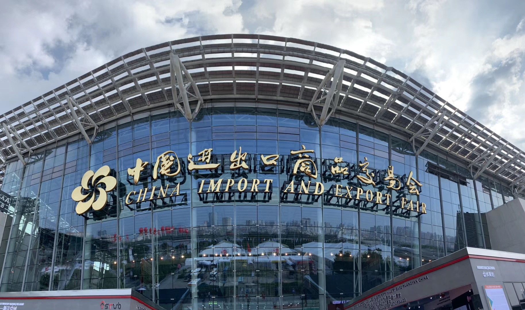 第126届广交会盛况空前，JHL一路